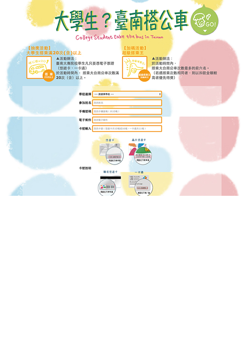 大學生? 台南搭公車