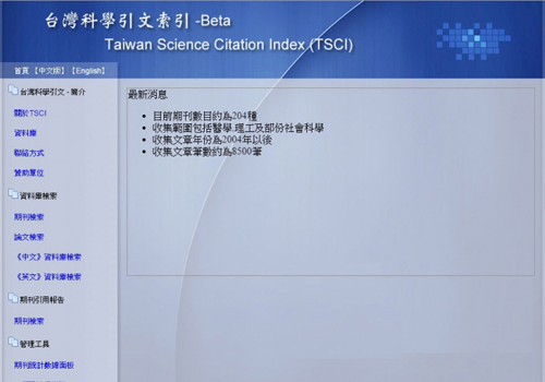 台灣科學引文索引