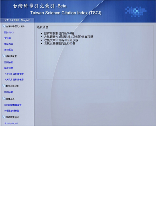 台灣科學引文索引
